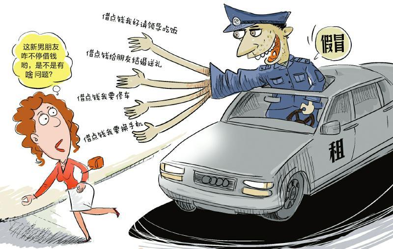 假公安诈骗的图片 134907393_14498208158741n.jpg