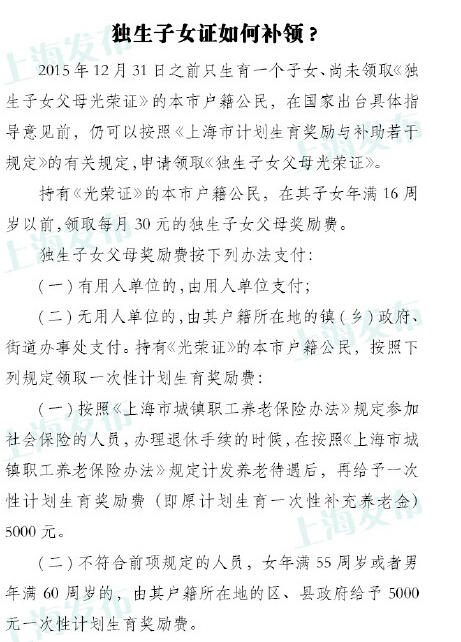 上海独生子女证补领:每月30元奖励费仍可领取