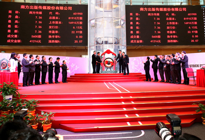 猴年首只新股南方传媒登陆上交所 开盘秒停