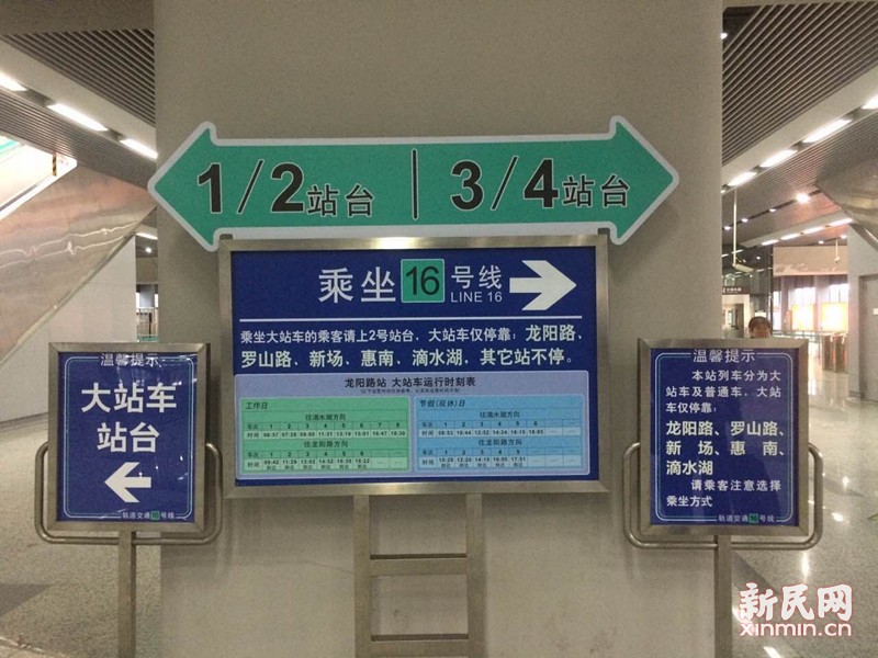 16号线再开大站车 早高峰单向开有站点仍限流