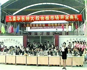 上海规模最大综合型市场-闵行九星转型改造启