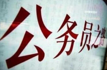 市人社局局长:上海公务员考录比6年下降一半