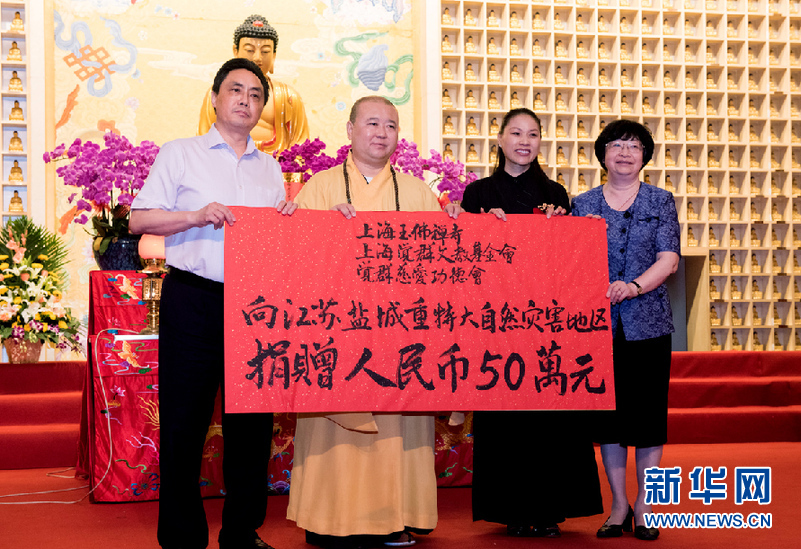 上海玉佛禅寺向盐城受灾民众捐资50万元
