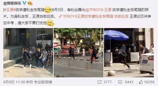 几日前,tfboys成员王源遭私生饭尾随并被曝光一组照片,从照片中