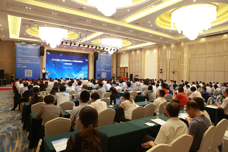 中国汽车人才研究会理事会十周年庆典盛大开幕