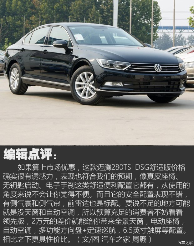 一汽大众280tsi报价表,大众越野280 一汽-大众 迈腾 2017款 280tsi dsg 舒适型