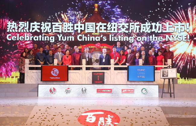 百胜中国完成分拆 以独立公司身份在纽交所上市