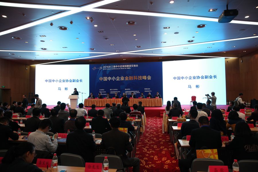 2016长三角中小企业投融资交易会现场