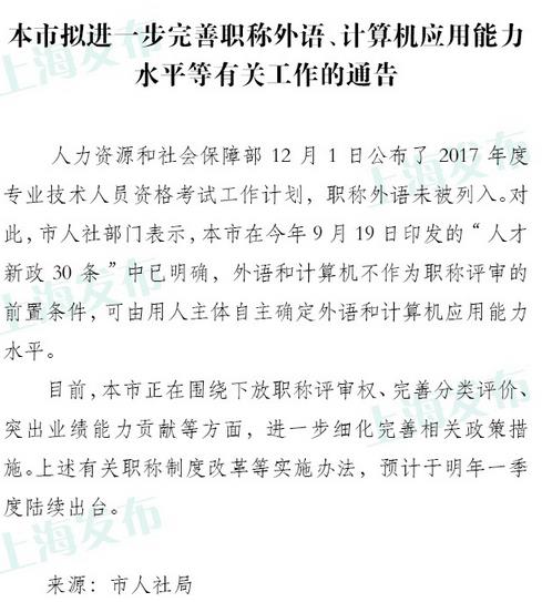 沪拟改革职称英语和计算机考试 详细办法明年