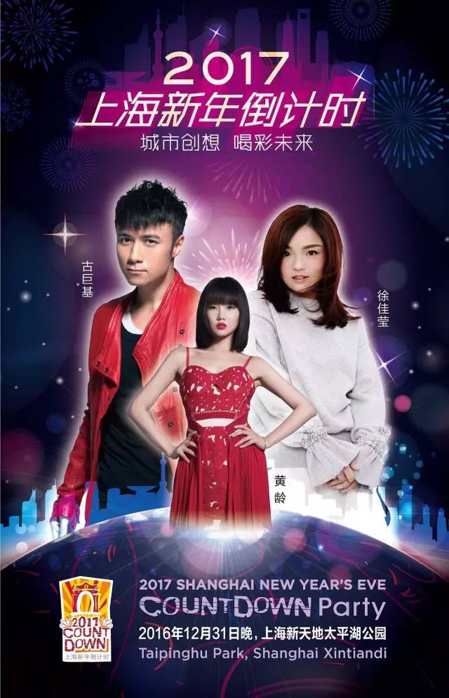 放大招!2017年元旦上海那些即将发生的事你应该知晓