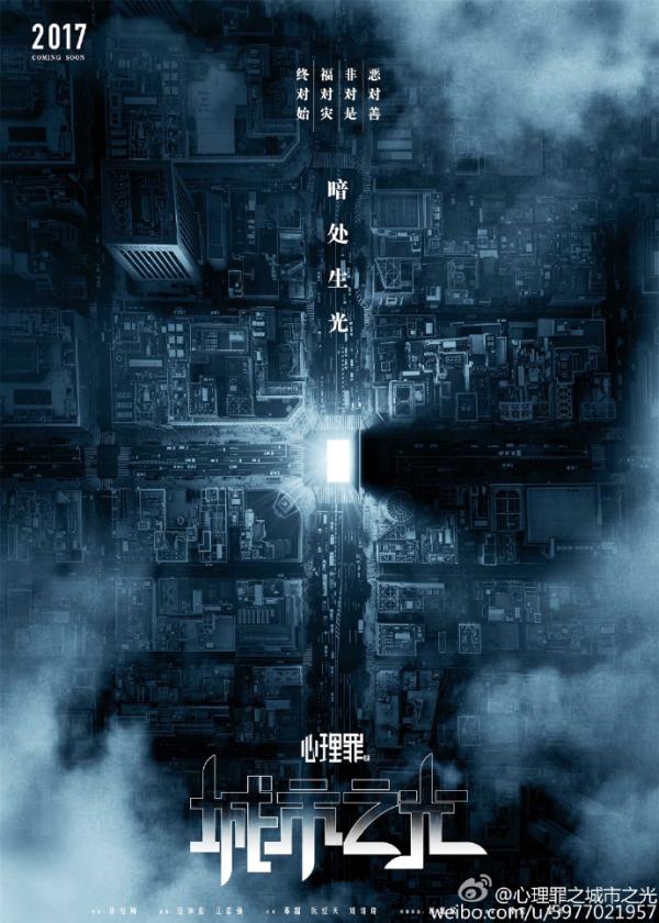 《心理罪》搬上大银幕,尺度怎么把握