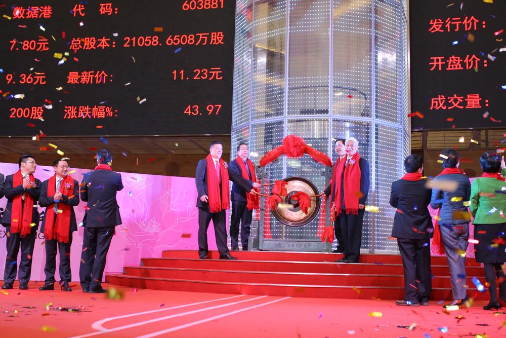 市北高新旗下数据港登陆A股市场 开盘触及涨停