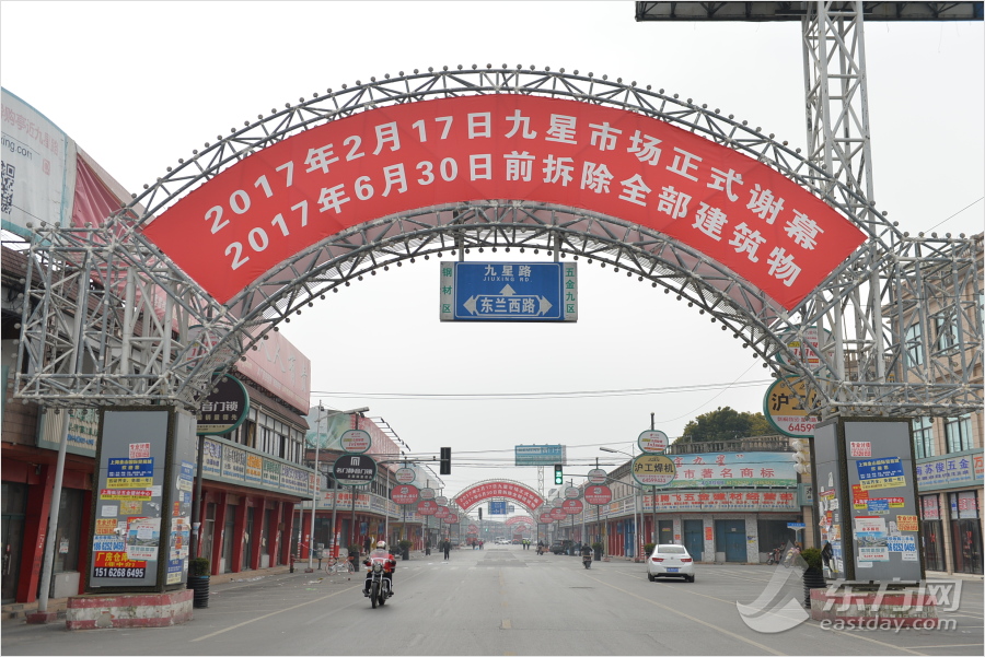 上海九星市场正式谢幕