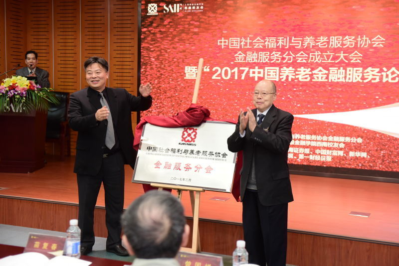 养老金融服务分会:促进金融养老更好发展