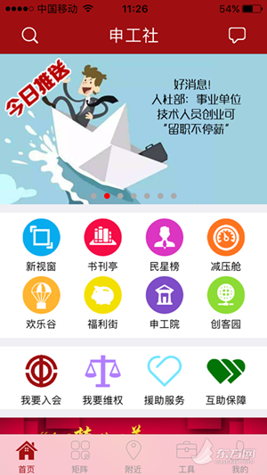 上海工会改革:做职工身边的娘家人