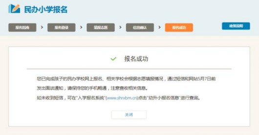 沪民办小学、初中网上报名即将开始(附报名指