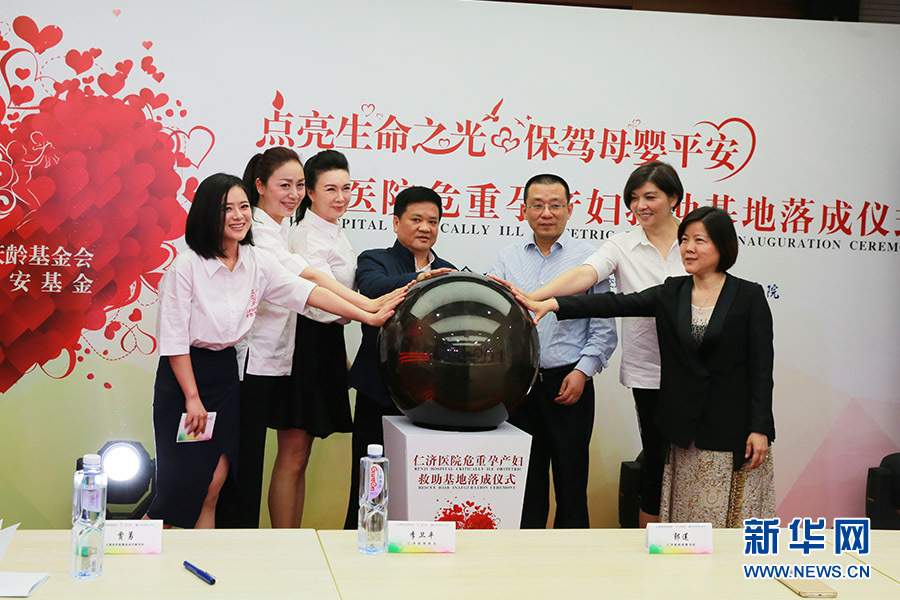 上海宋庆龄基金会携手仁济医院共建危重孕产