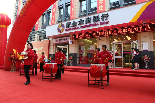 紫金农商银行镇江分行开业