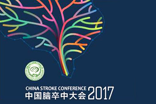 项耀钧院长受邀参加脑卒中学术盛宴 与原卫生