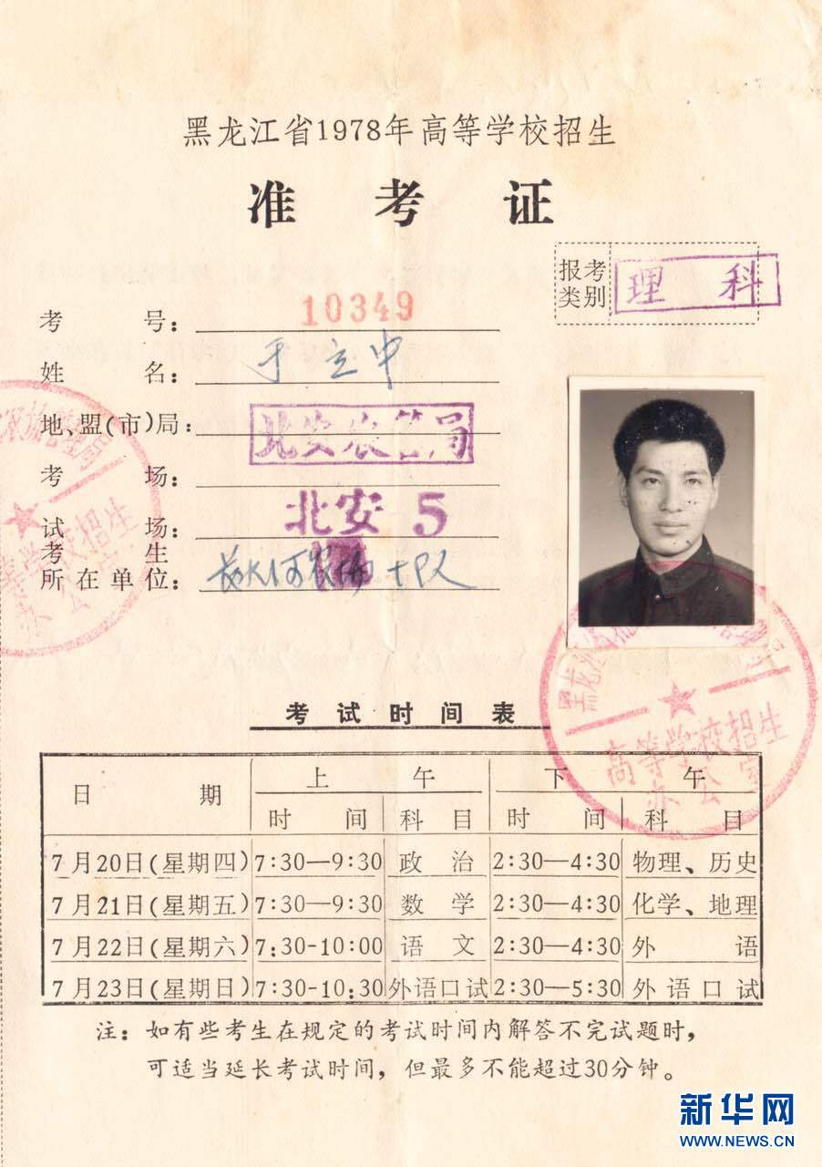 上海纽约大学校长俞立中回顾高考经历:高考,改变了一代人的人生