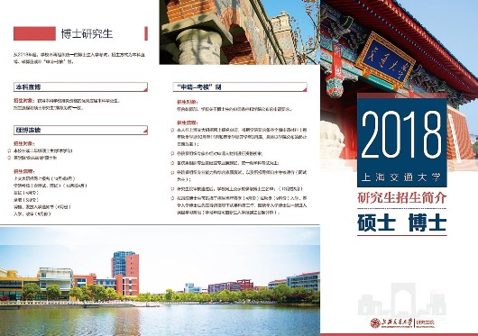 上海交大取消统一考博? 其实是博士生 自主招