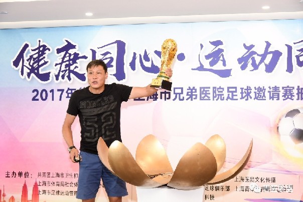 上海市兄弟医院足球邀请赛9月开打 范志毅助阵