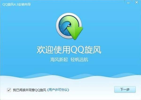腾讯宣布QQ旋风下载器9月6日起停止运营