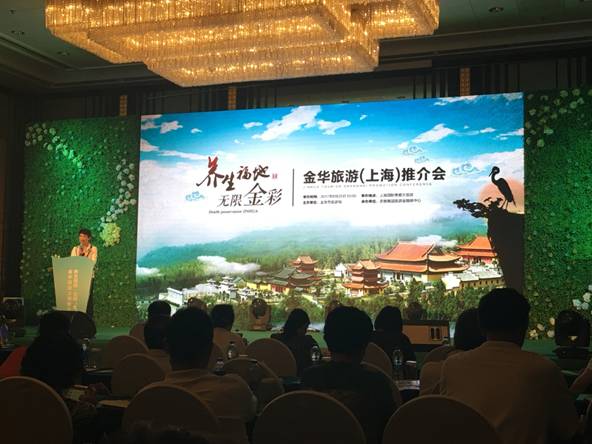 2017金华旅游推介会亮相上海-新华网