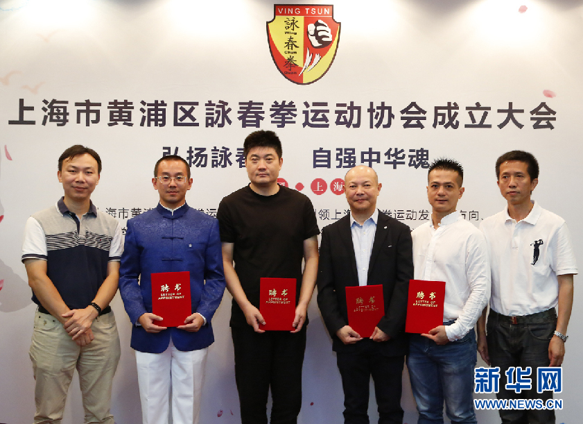 国内首个咏春拳武术社团在上海成立-新华网