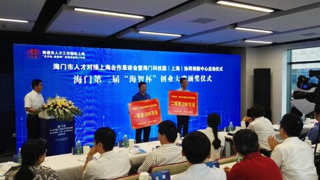 协同创新中心启动 8个人才项目签约入驻 海门