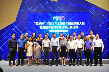 临港杯上海市青年创新创业大赛共享经济和智