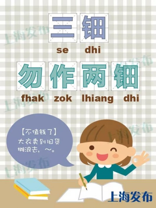 头发三七开 打扮三青四绿 上海话怎么说?