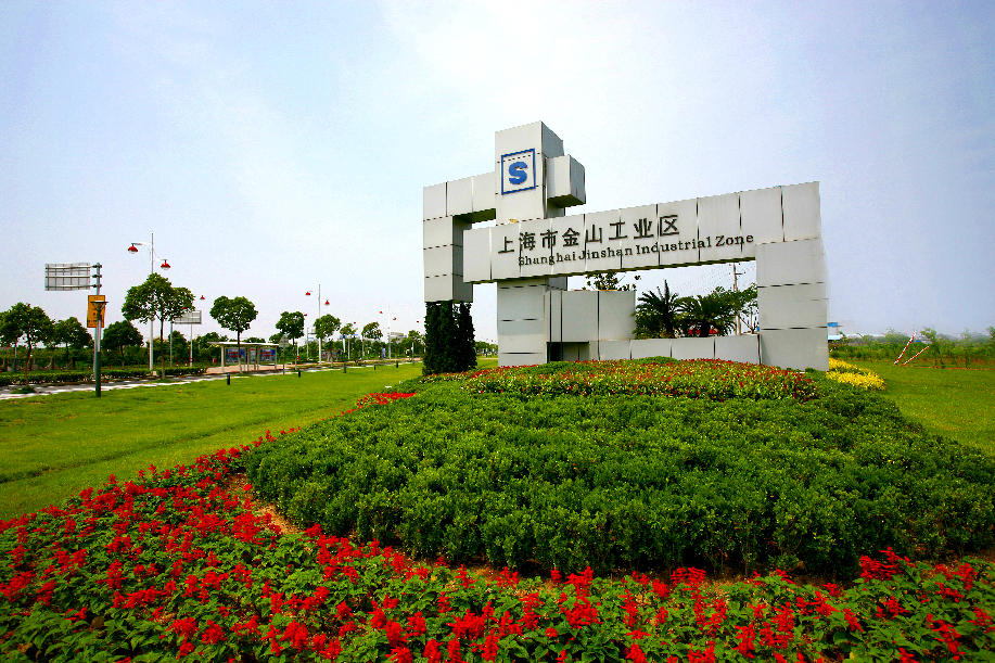金山工业区