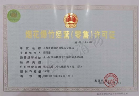 外环禁燃场所增加1025处!上海今公布9个烟花