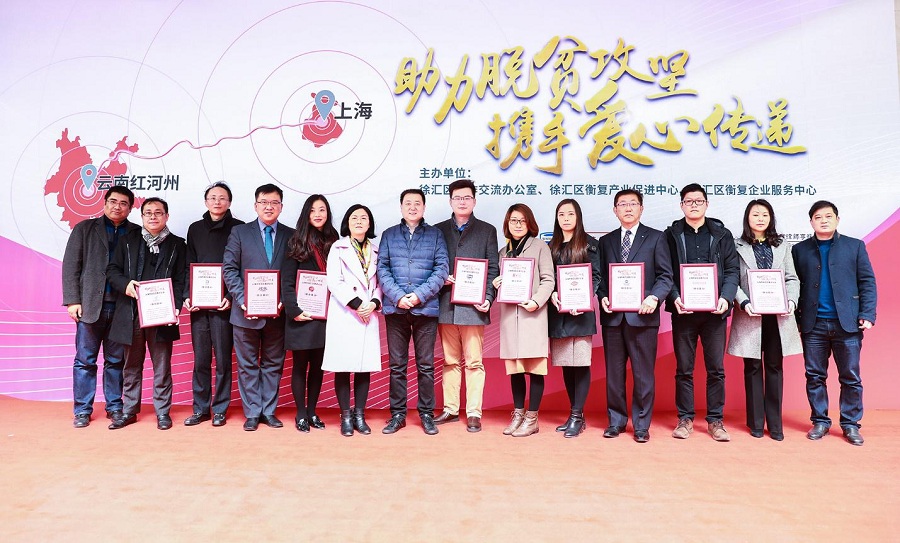 上海徐汇区重点企业联手助力帮扶云南红河州