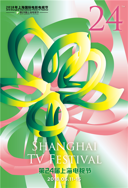 2018年上海国际电影电视节6月启幕:金爵奖评