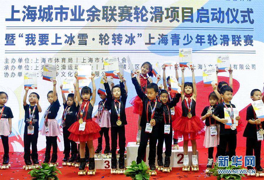 2018年上海城市业余联赛轮滑项目启动仪式举