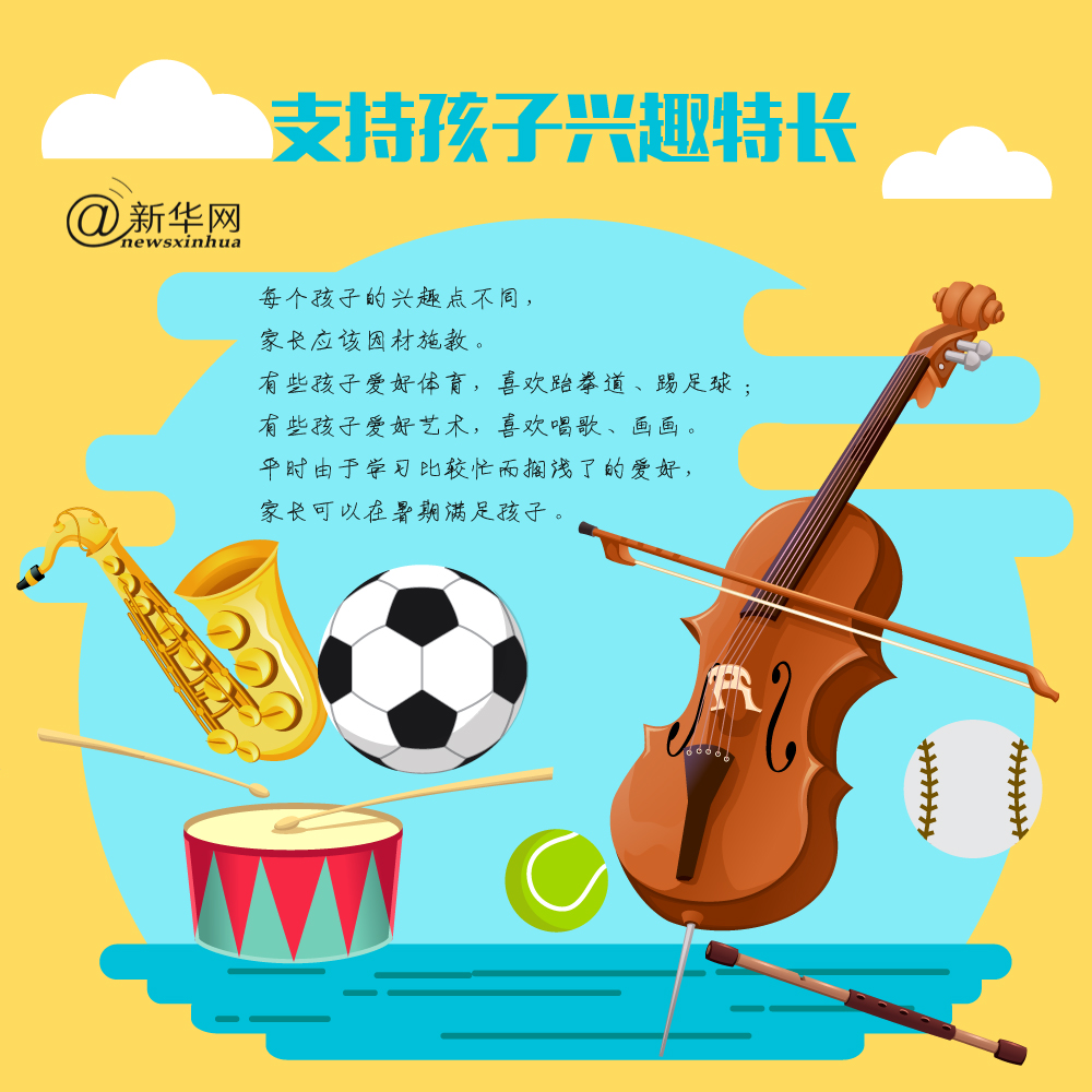 暑假到啦如何让孩子过得开心有意义