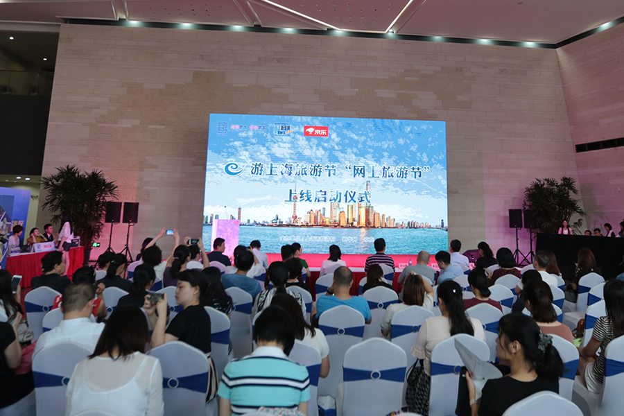 e游上海--2018上海旅游节网上旅游节专题重