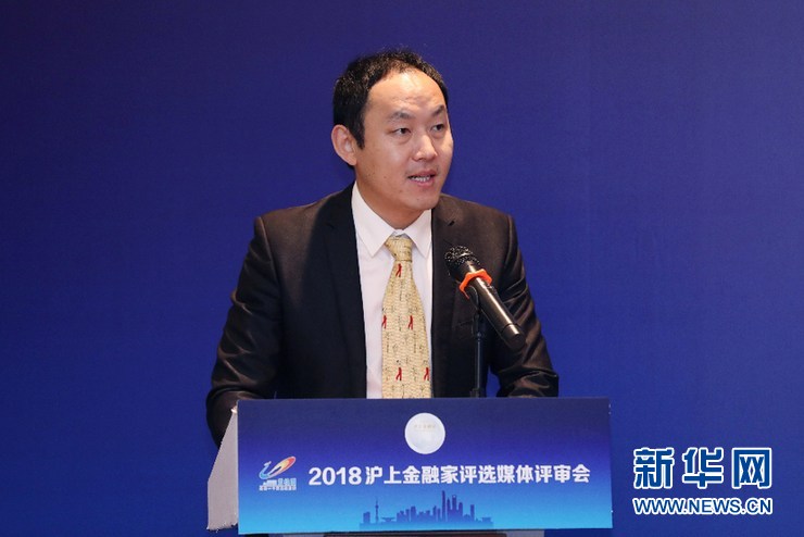 2018沪上金融家评选启动媒体评审会