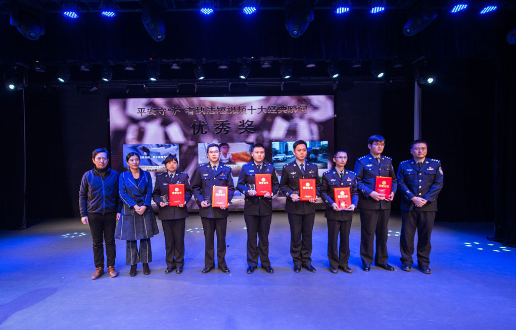 上海市公安局浦东分局荣膺平安守沪者执法短