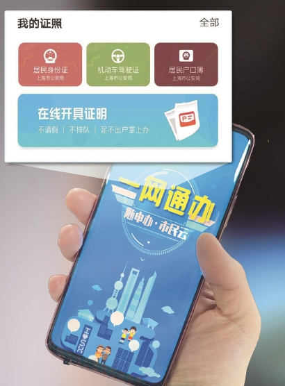 上海云证照每年让1亿人次不带证办事