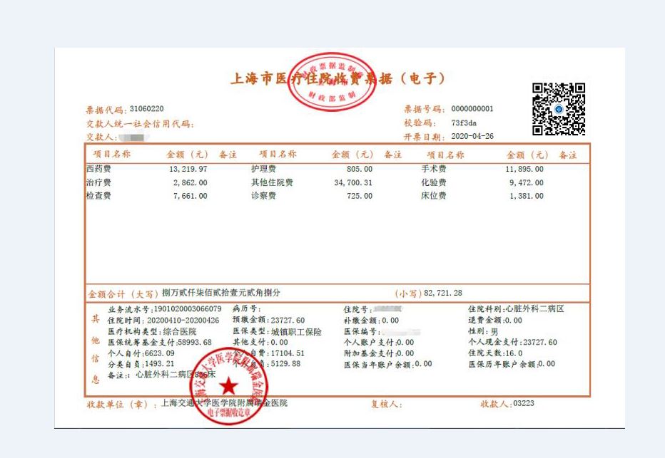 减少等候时间,上海首张医疗收费电子票据在瑞金医院开具
