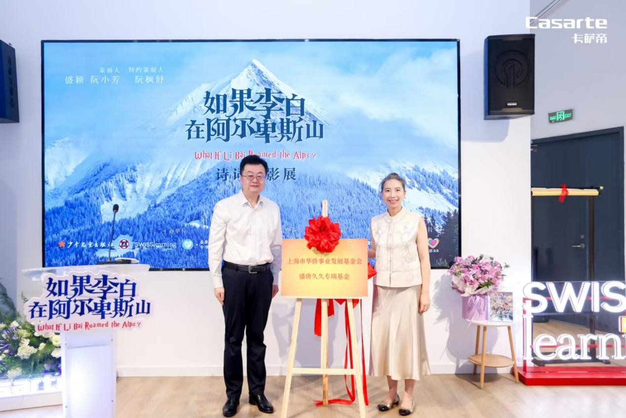 盛唐久久专项基金启动仪式在上海举办