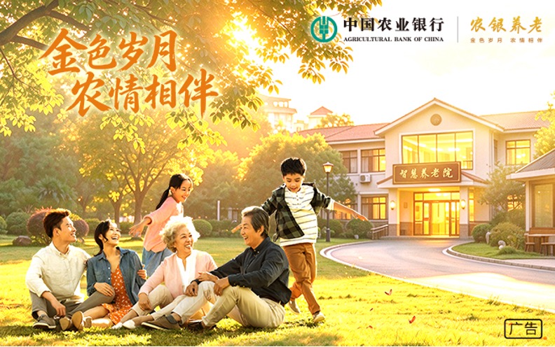 中国农业银行