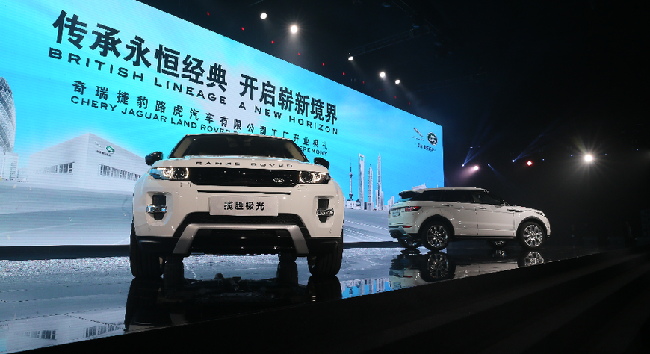 奇瑞捷豹路虎<em>常熟</em>工厂开业 首款国产揽胜极光