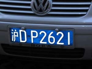 上海私车牌照拍卖面面观