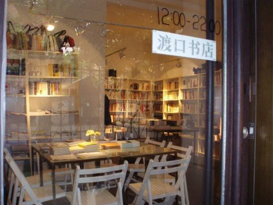 渡口书店:如果你在上海,让我们相遇