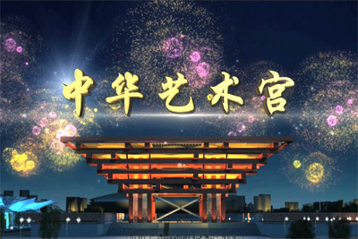 中华艺术宫宣传片