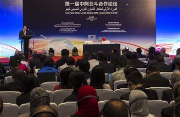 第一届中阿北斗合作论坛在上海举办 太空丝绸之路建成有期